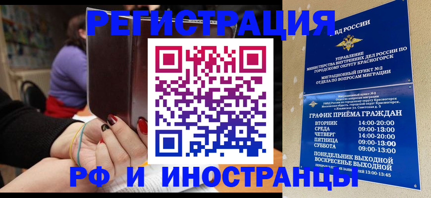 прописка регистрация в Купино