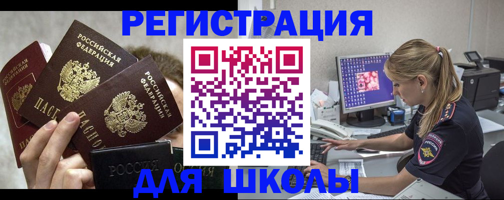 прописка паспорт в Купино