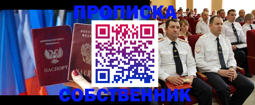 прописка 2025 в Купино