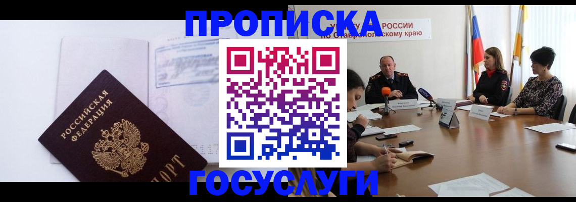 где прописаться в Купино