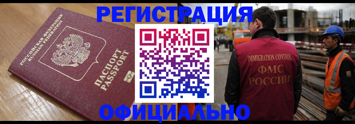прописка в Купино