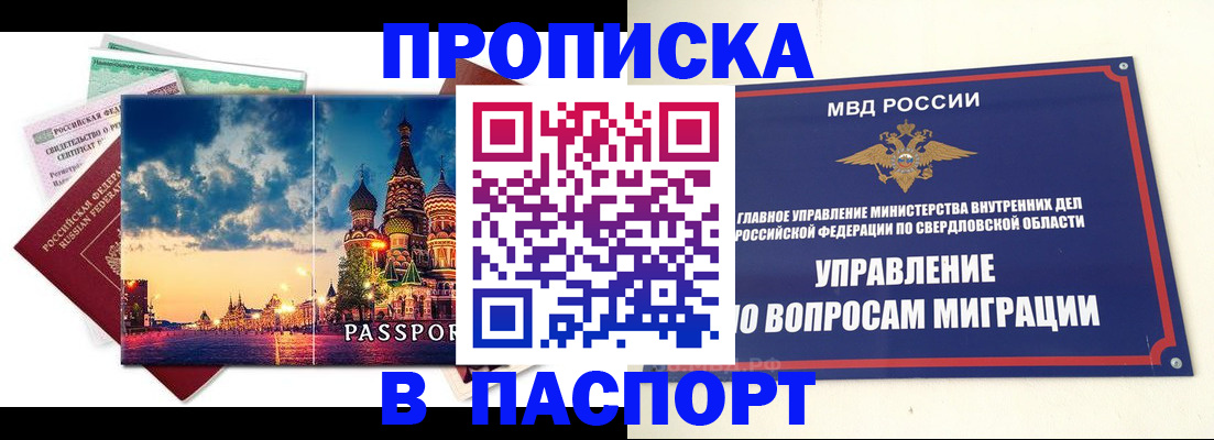 временная регистрация собственник в Купино